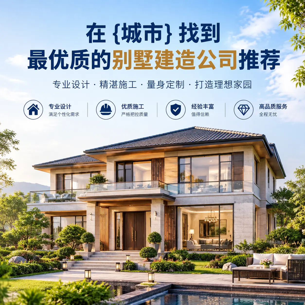 在 思南 找到最优质的别墅建造公司推荐