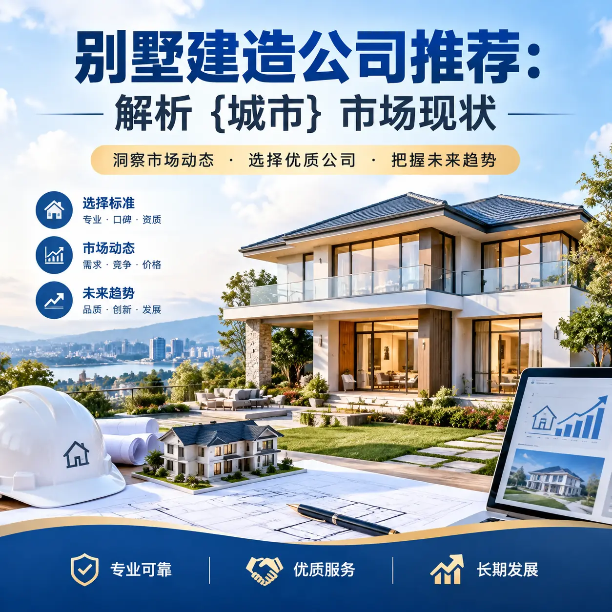 别墅建造公司推荐：解析 思南 市场现状